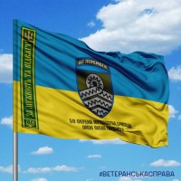 Прапор 59 ОМПБр За Мужність та Відвагу з написом